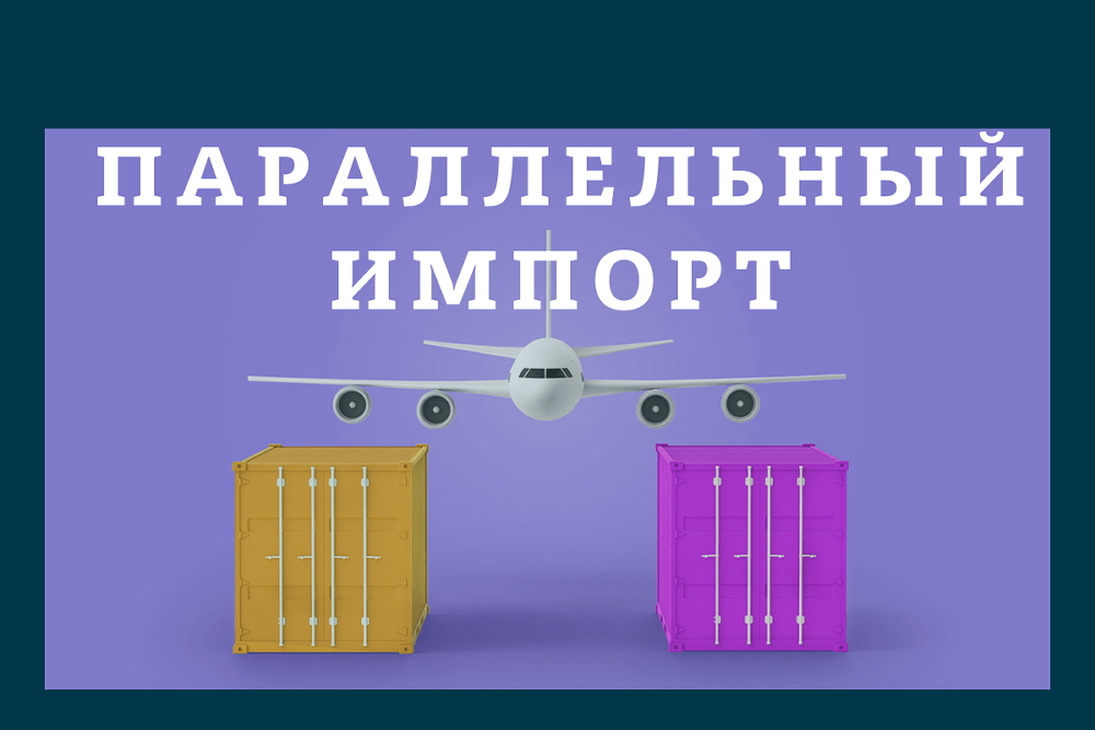 Основные современные факторы риска в области параллельного импорта